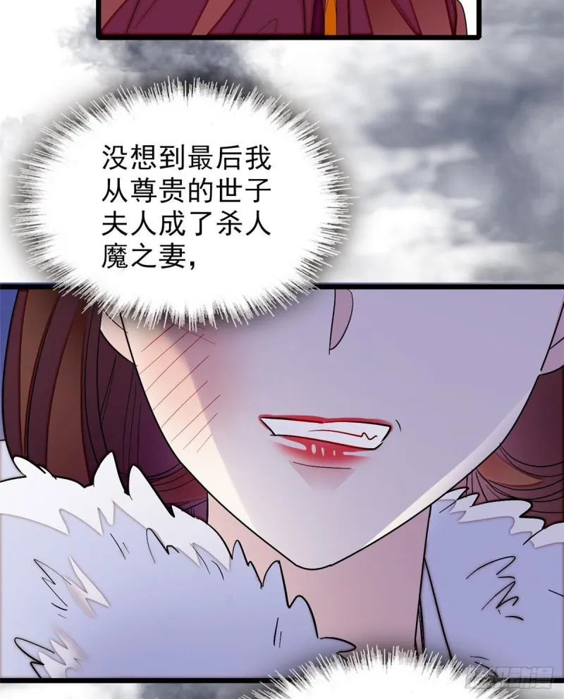 第77话 要不要认识一下我儿子 第28页