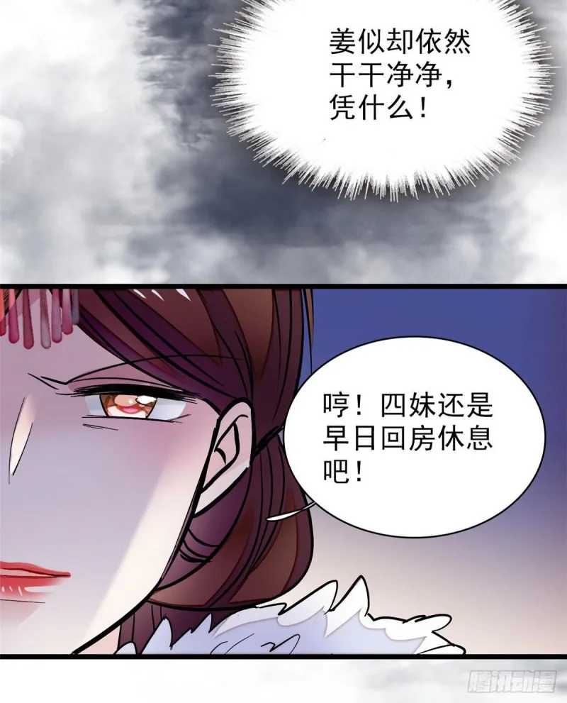 第77话 要不要认识一下我儿子 第29页