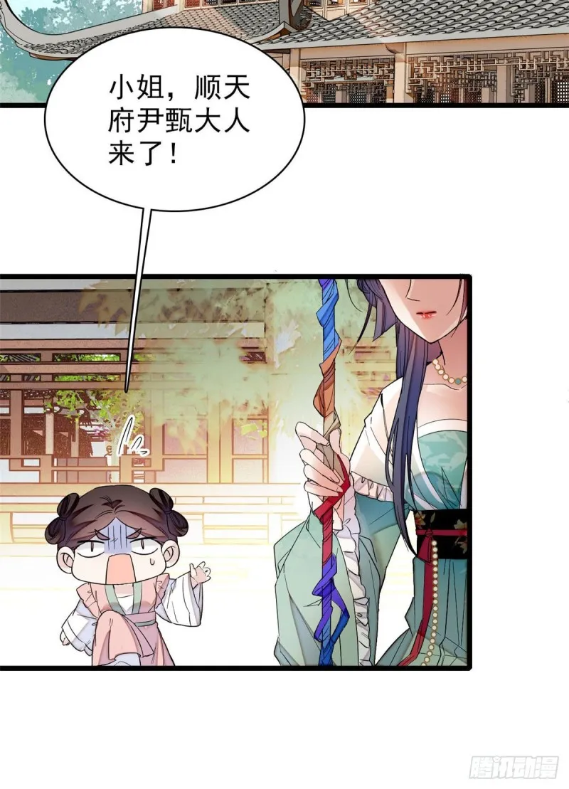 第77话 要不要认识一下我儿子 第33页