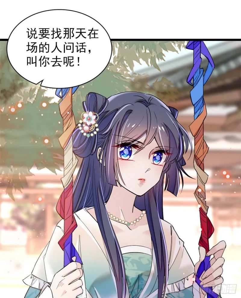 第77话 要不要认识一下我儿子 第34页