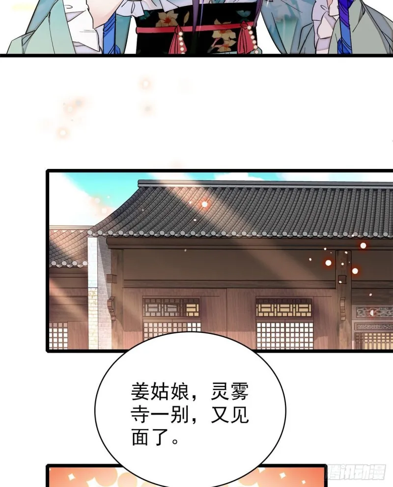 第77话 要不要认识一下我儿子 第35页