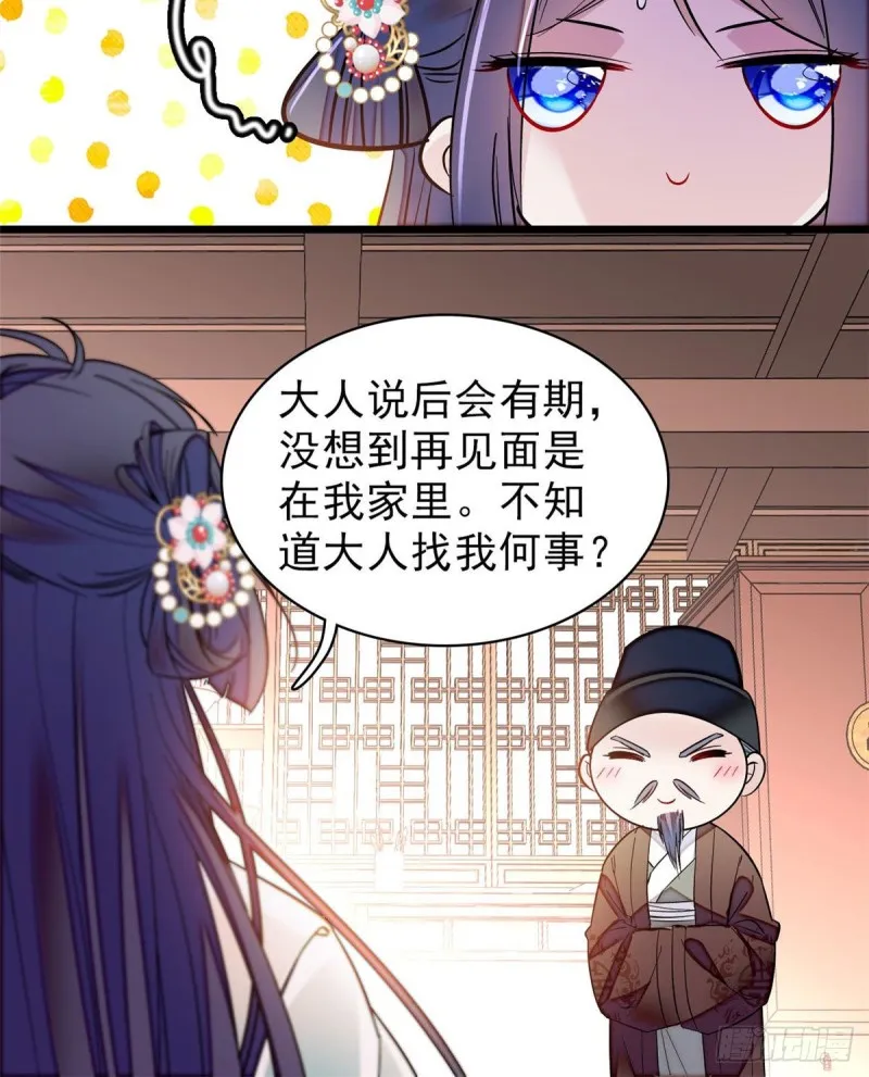 第77话 要不要认识一下我儿子 第37页