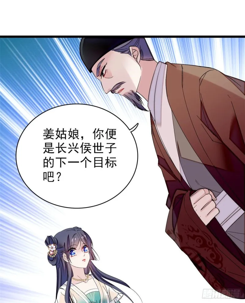 第77话 要不要认识一下我儿子 第38页