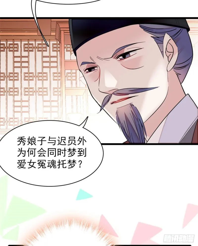 第77话 要不要认识一下我儿子 第40页
