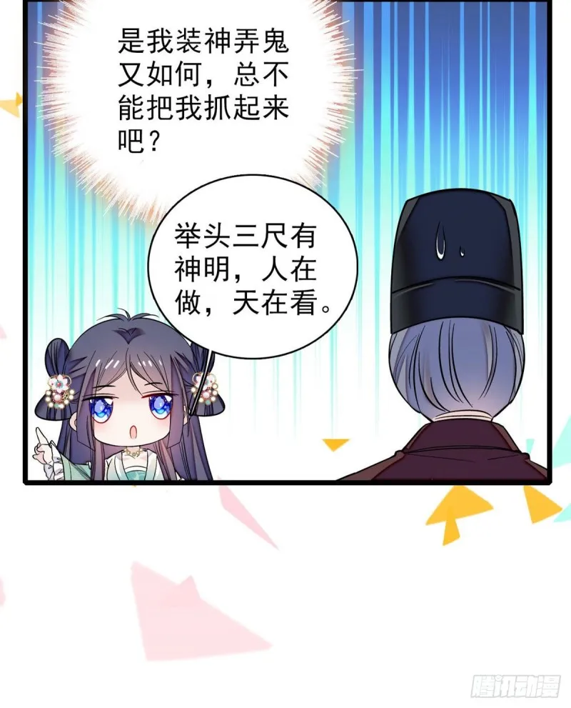 第77话 要不要认识一下我儿子 第41页