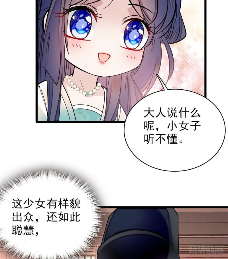 第77话 要不要认识一下我儿子 第44页