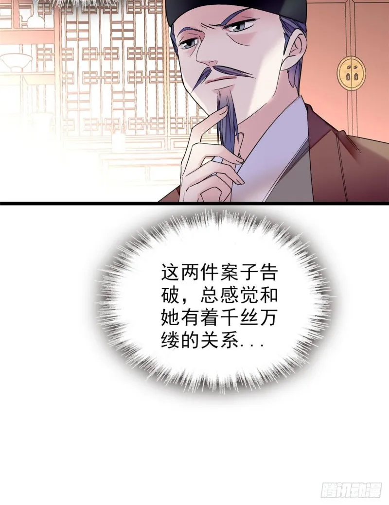第77话 要不要认识一下我儿子 第45页