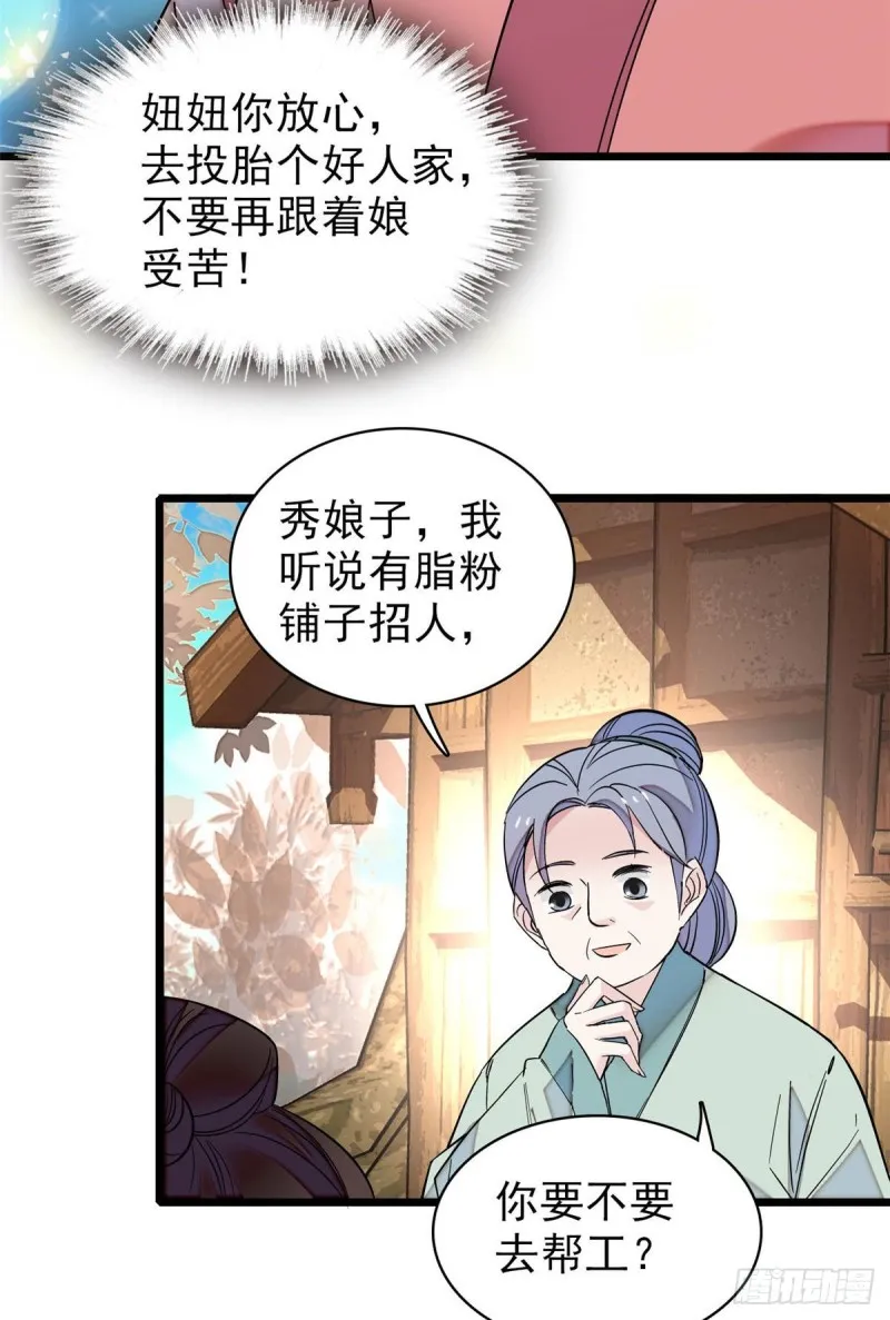 第77话 要不要认识一下我儿子 第59页