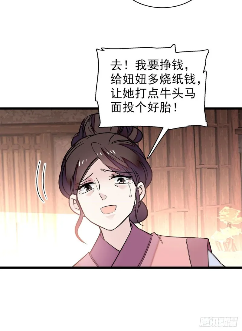 第77话 要不要认识一下我儿子 第60页