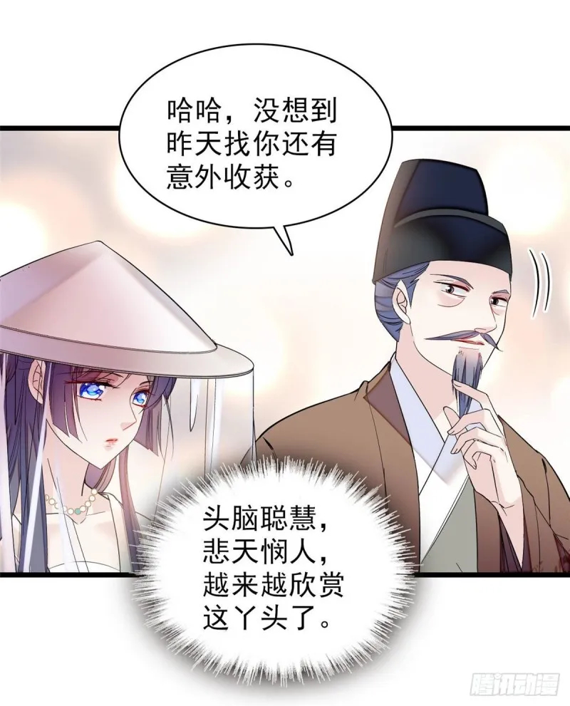 第77话 要不要认识一下我儿子 第64页