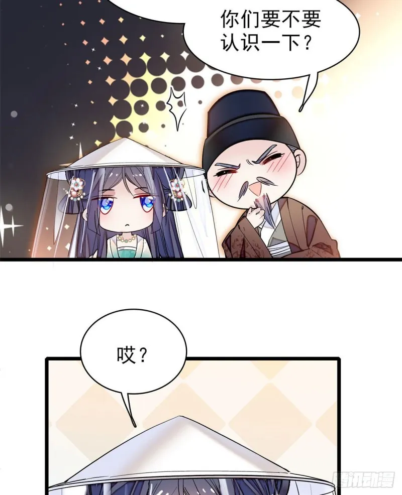 第77话 要不要认识一下我儿子 第66页