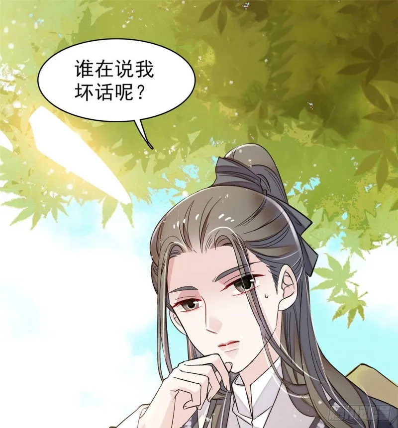 第77话 要不要认识一下我儿子 第69页