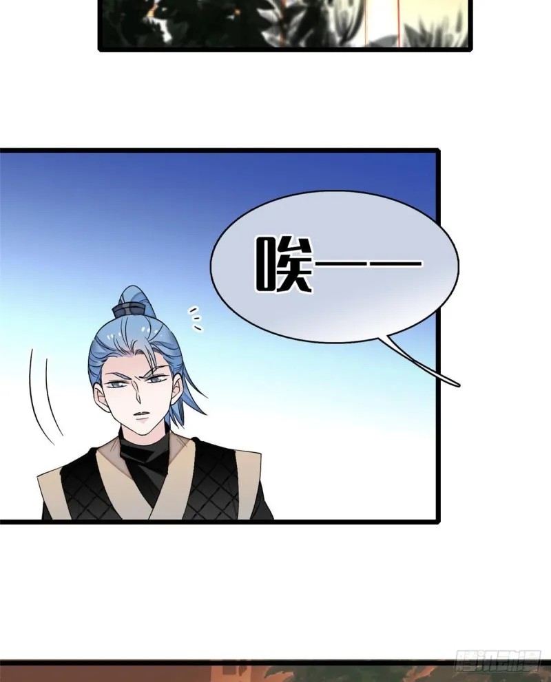 第78话 十八岁生辰和谁过？ 第4页