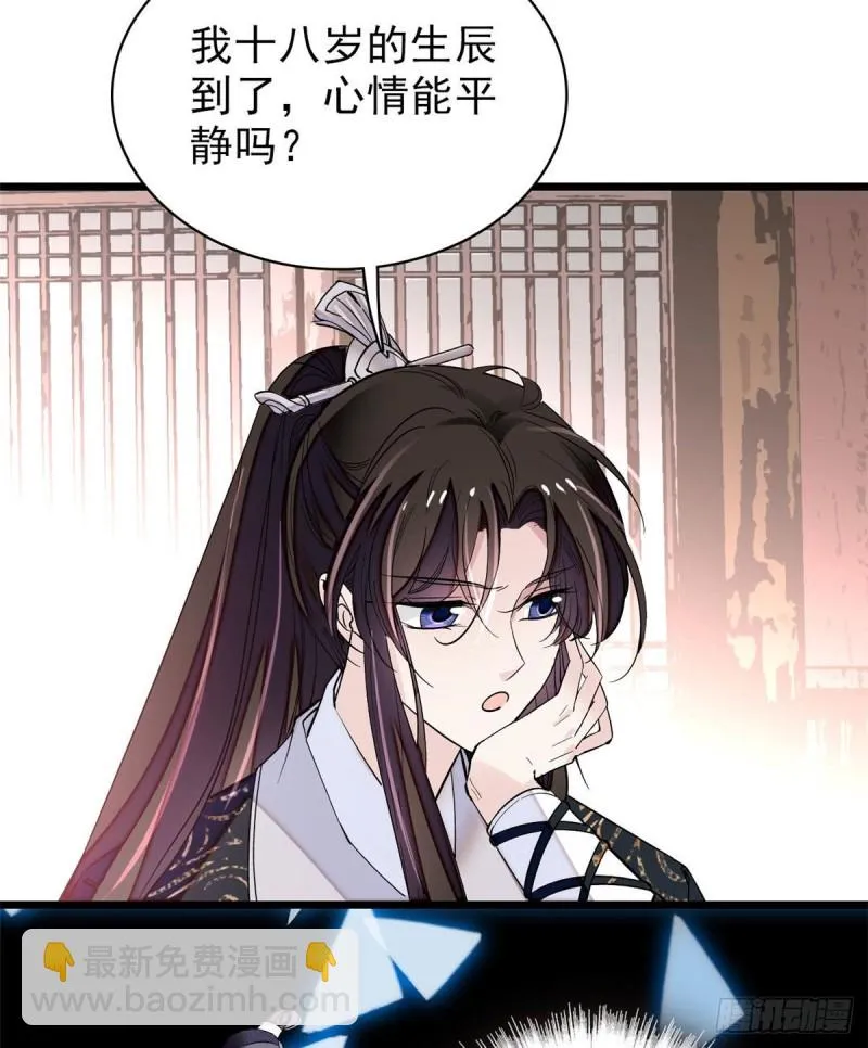 第78话 十八岁生辰和谁过？ 第7页