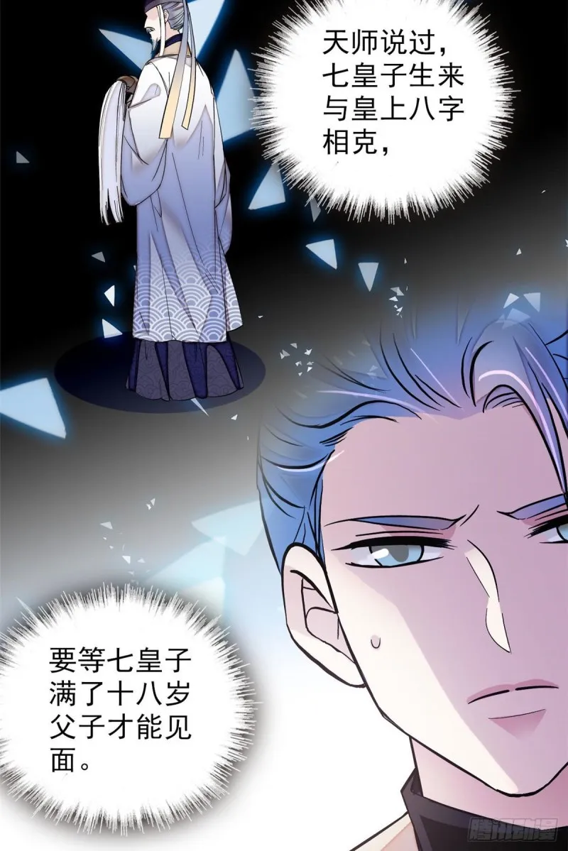 第78话 十八岁生辰和谁过？ 第8页