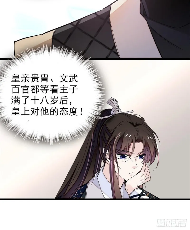 第78话 十八岁生辰和谁过？ 第9页