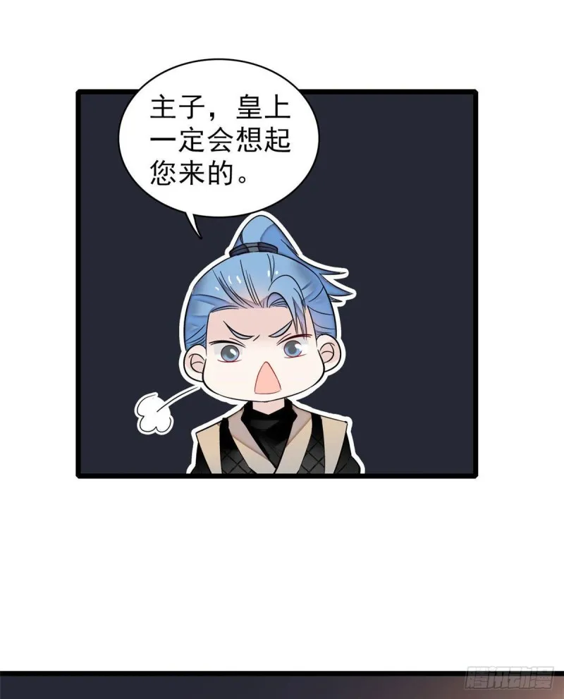 第78话 十八岁生辰和谁过？ 第10页