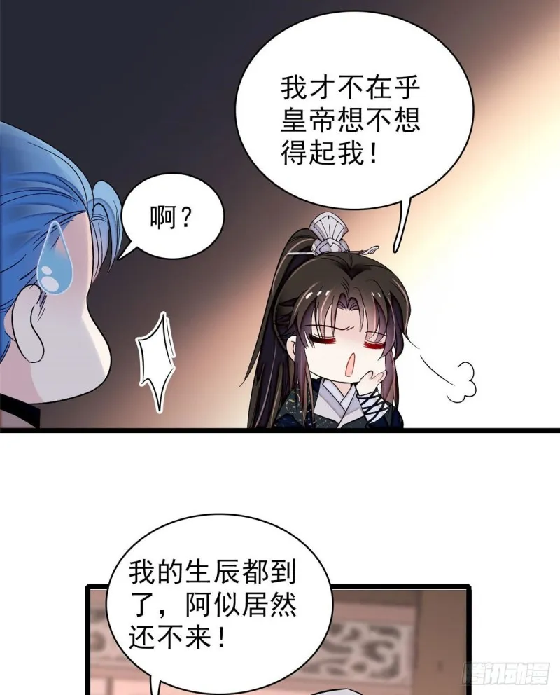 第78话 十八岁生辰和谁过？ 第11页