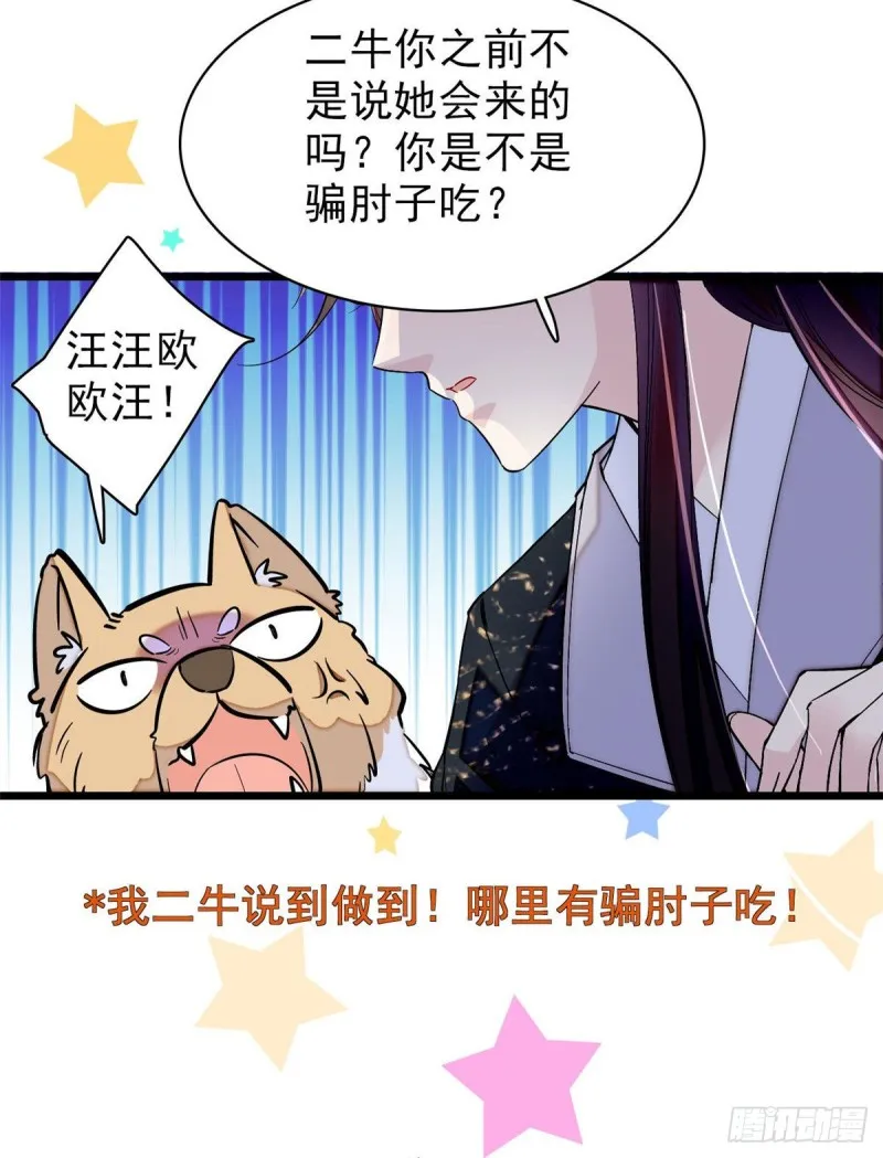 第78话 十八岁生辰和谁过？ 第13页