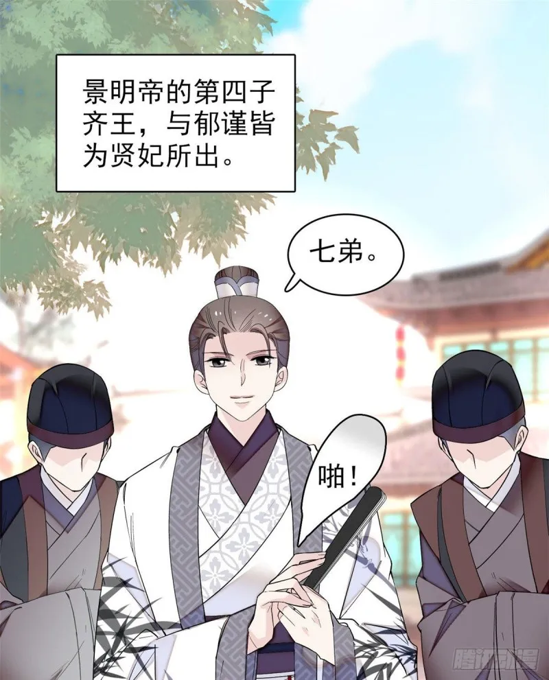 第78话 十八岁生辰和谁过？ 第18页