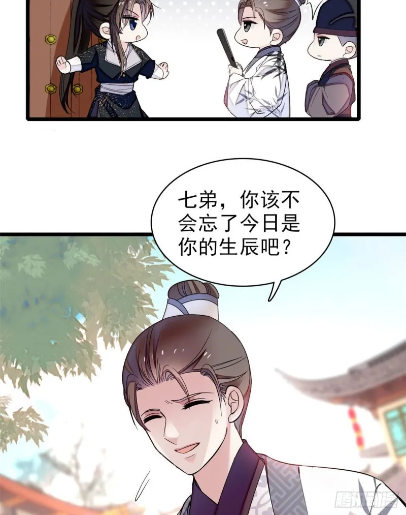 第78话 十八岁生辰和谁过？ 第20页