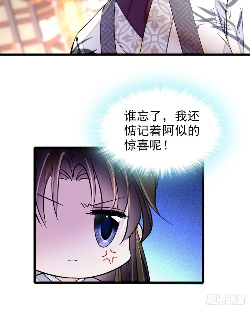 第78话 十八岁生辰和谁过？ 第21页