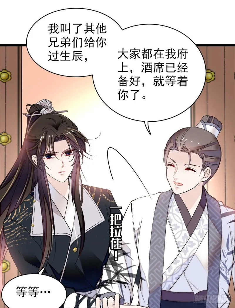 第78话 十八岁生辰和谁过？ 第22页
