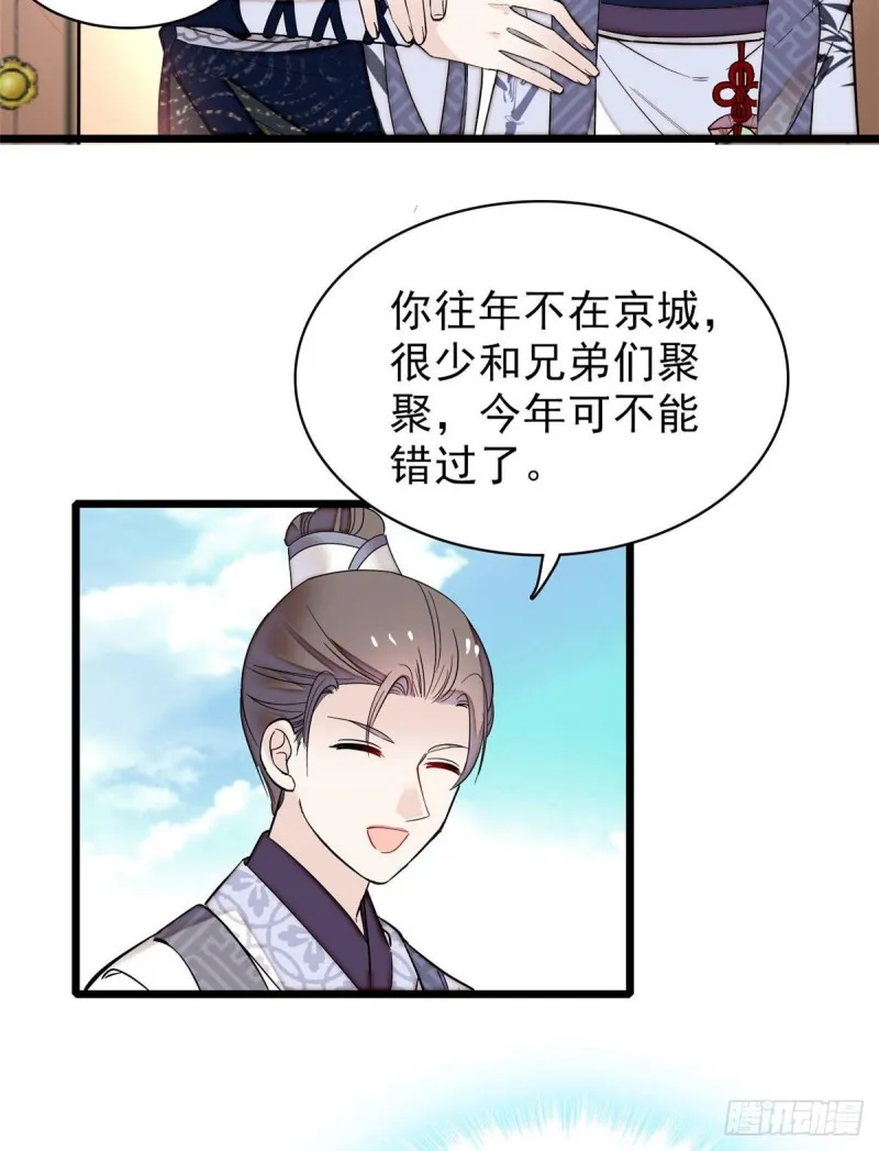 第78话 十八岁生辰和谁过？ 第23页