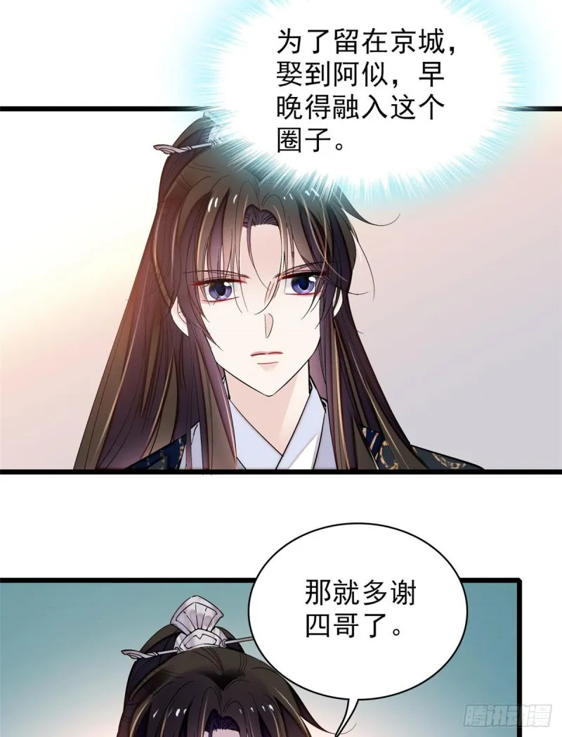 第78话 十八岁生辰和谁过？ 第24页