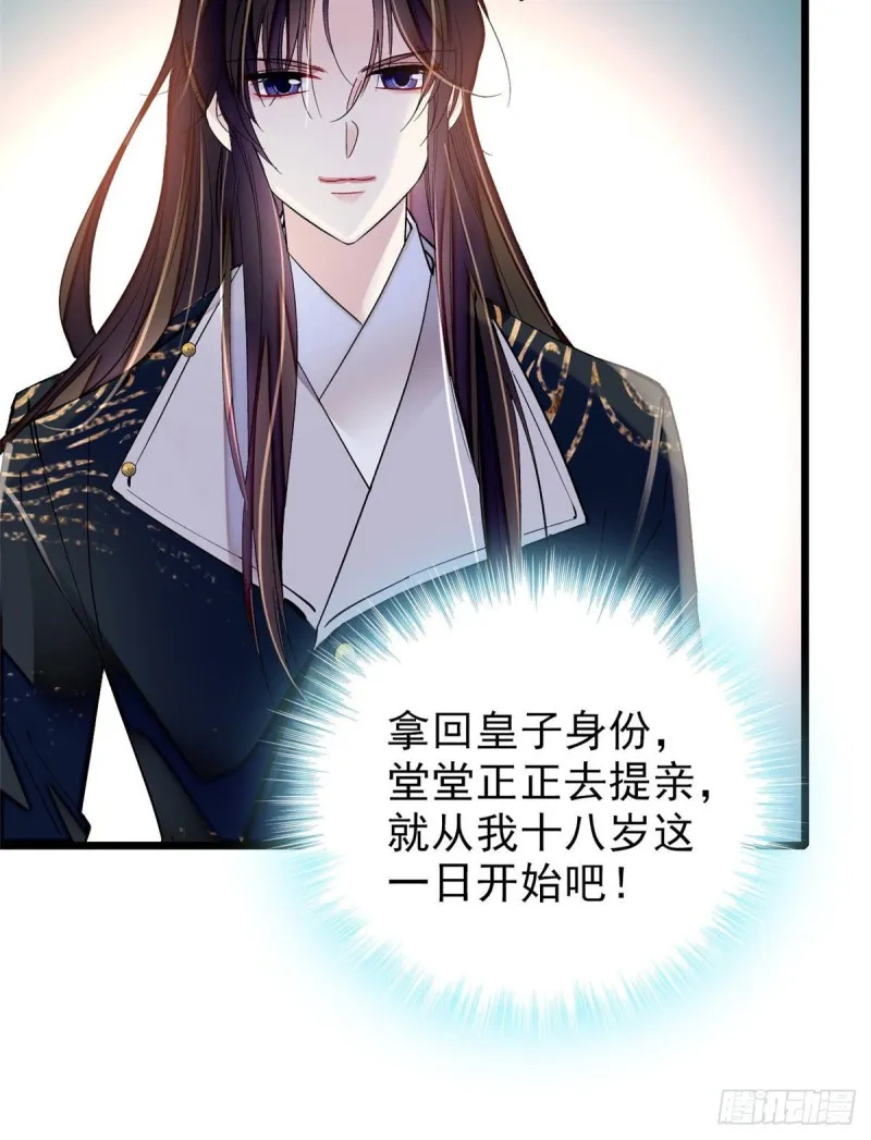 第78话 十八岁生辰和谁过？ 第25页