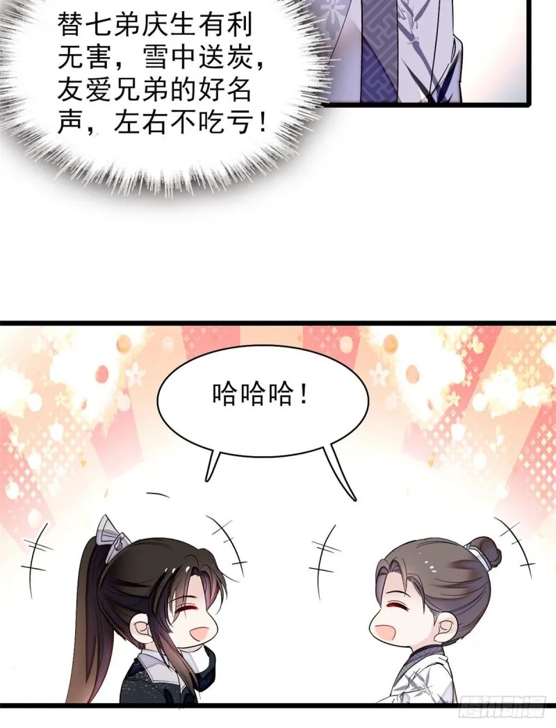 第78话 十八岁生辰和谁过？ 第27页