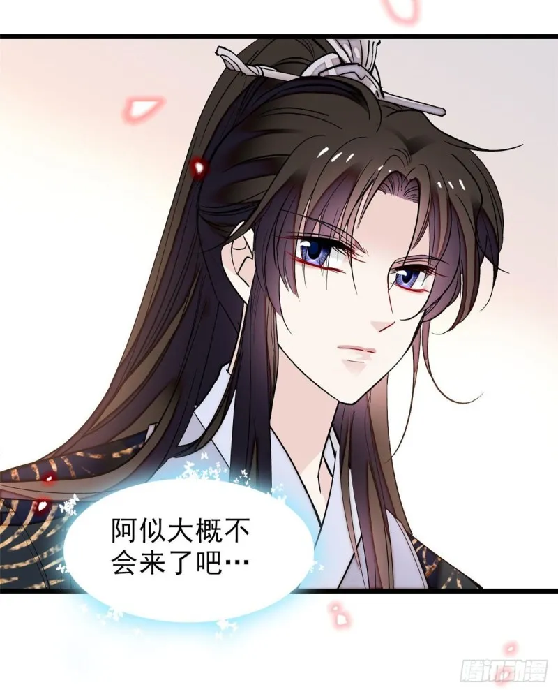 第78话 十八岁生辰和谁过？ 第29页