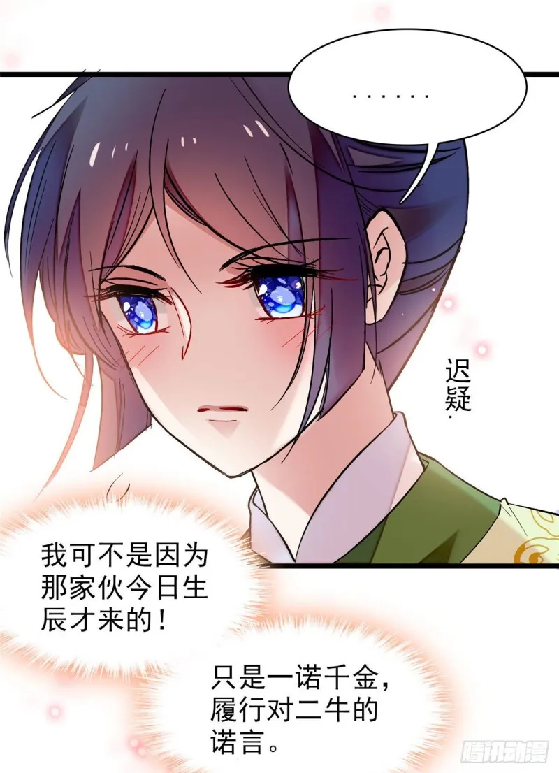 第78话 十八岁生辰和谁过？ 第32页