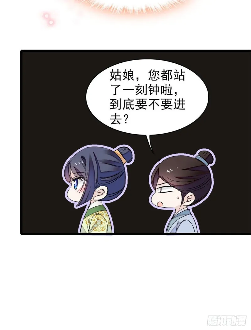 第78话 十八岁生辰和谁过？ 第33页