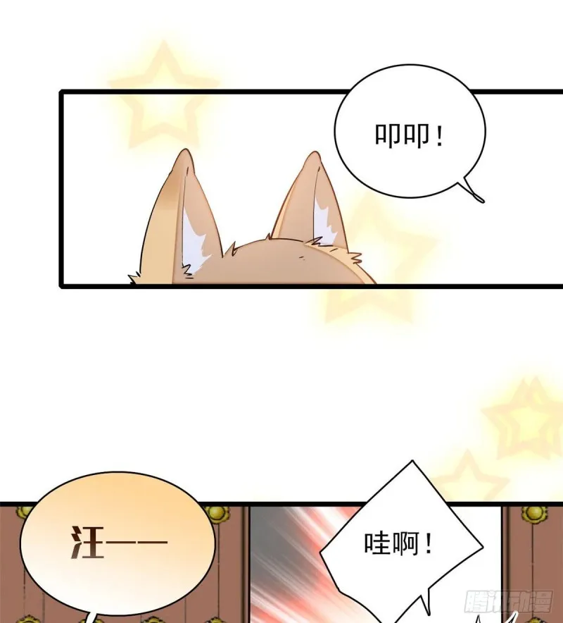 第78话 十八岁生辰和谁过？ 第34页