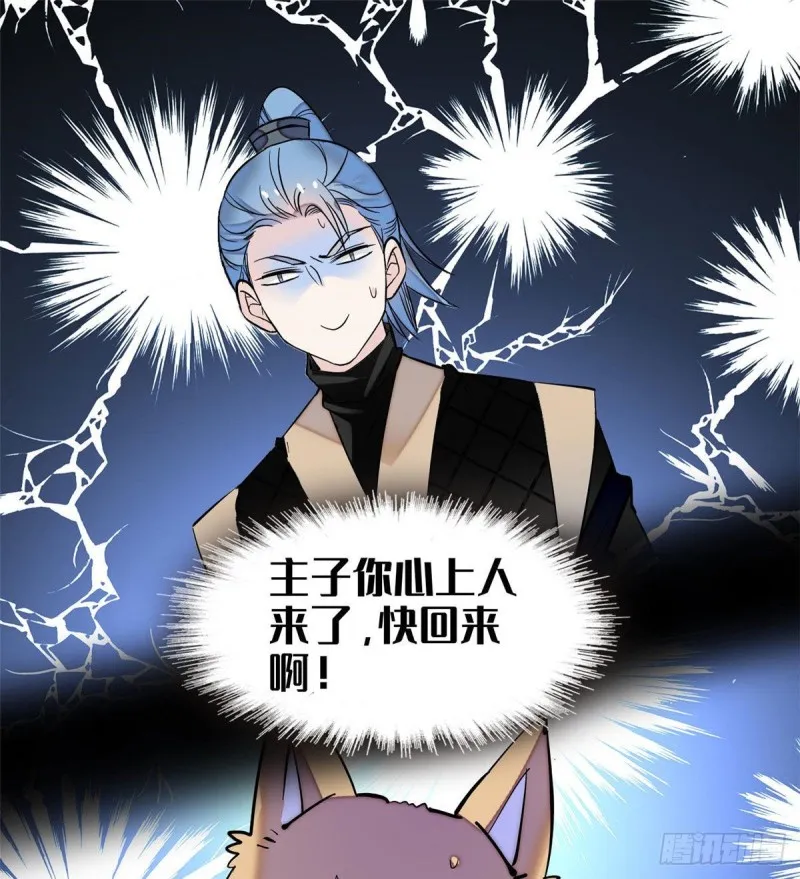 第78话 十八岁生辰和谁过？ 第38页