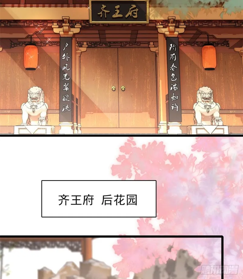 第78话 十八岁生辰和谁过？ 第40页