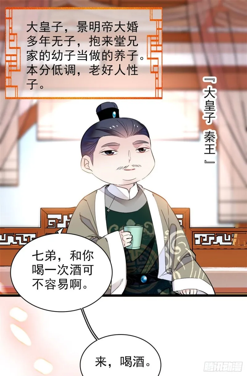 第78话 十八岁生辰和谁过？ 第43页