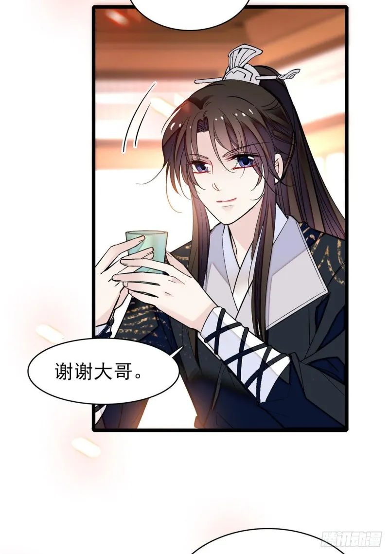 第78话 十八岁生辰和谁过？ 第44页