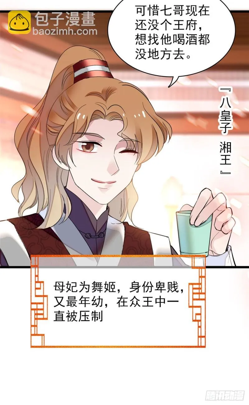 第78话 十八岁生辰和谁过？ 第45页