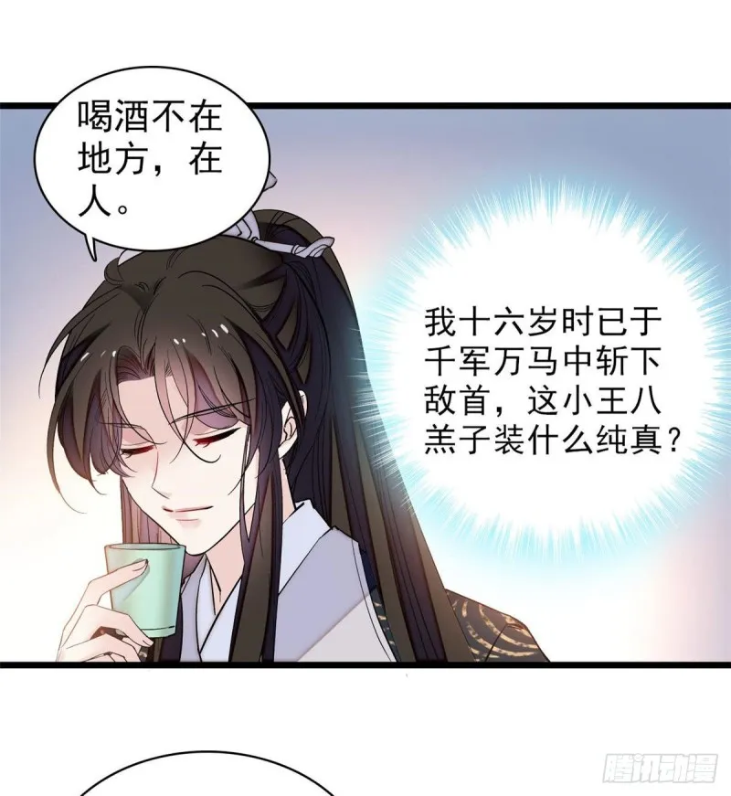 第78话 十八岁生辰和谁过？ 第46页