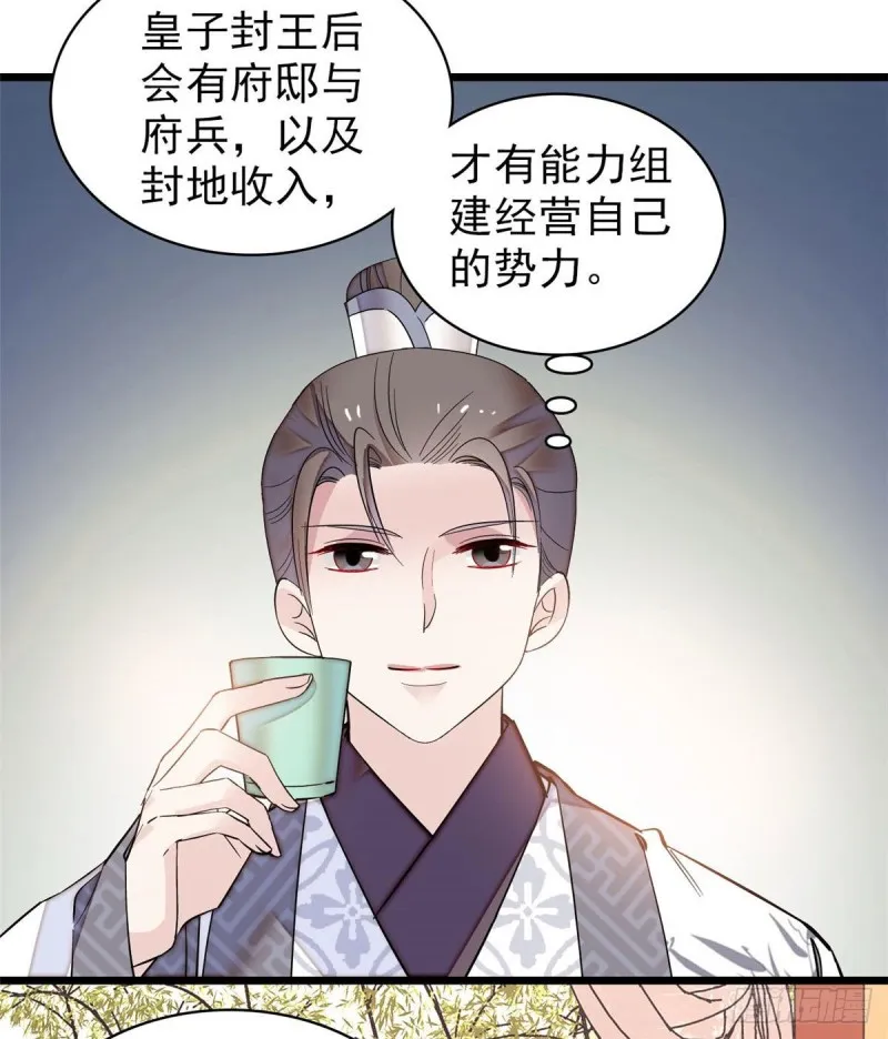 第78话 十八岁生辰和谁过？ 第47页
