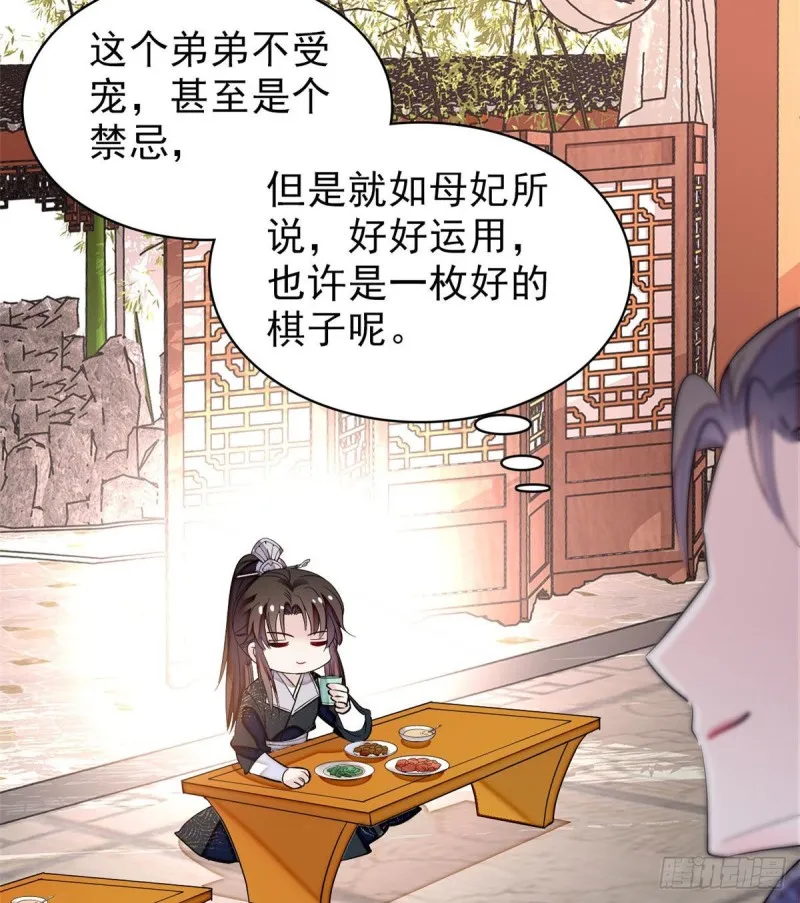 第78话 十八岁生辰和谁过？ 第48页