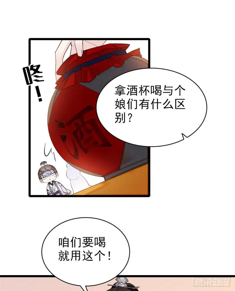 第78话 十八岁生辰和谁过？ 第51页