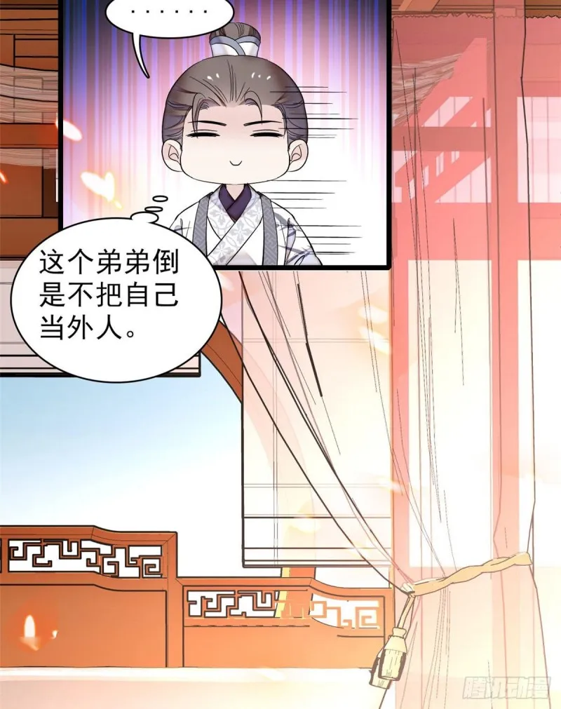 第78话 十八岁生辰和谁过？ 第53页