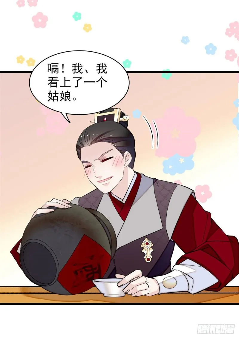 第78话 十八岁生辰和谁过？ 第55页