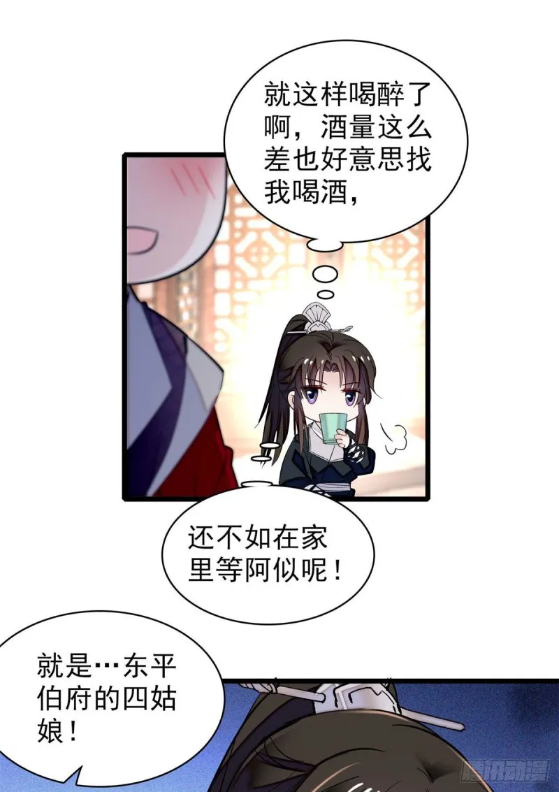 第78话 十八岁生辰和谁过？ 第56页