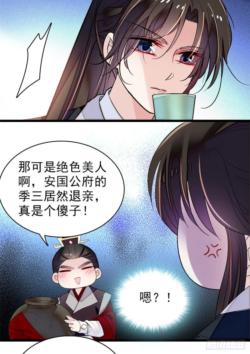 第78话 十八岁生辰和谁过？ 第57页