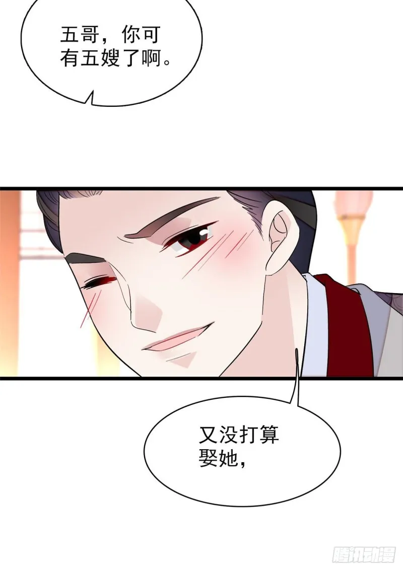 第78话 十八岁生辰和谁过？ 第58页