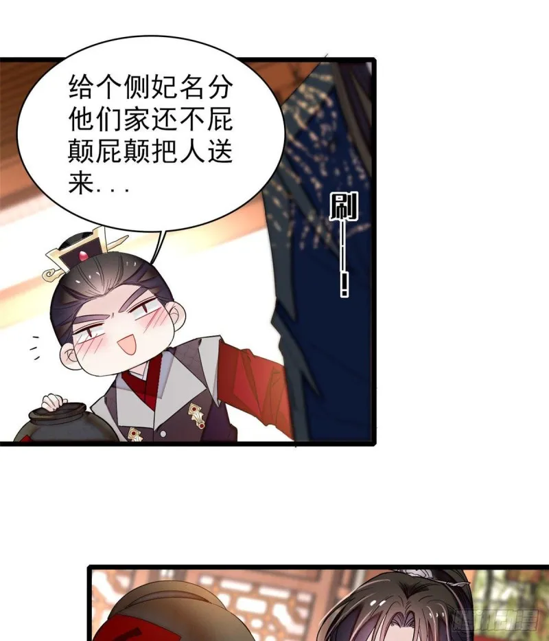 第78话 十八岁生辰和谁过？ 第59页